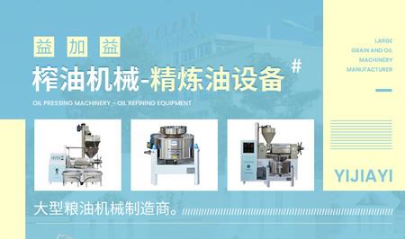 益加益商用榨油机品牌招商