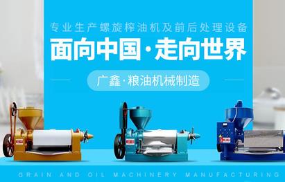广鑫商用榨油机品牌招商